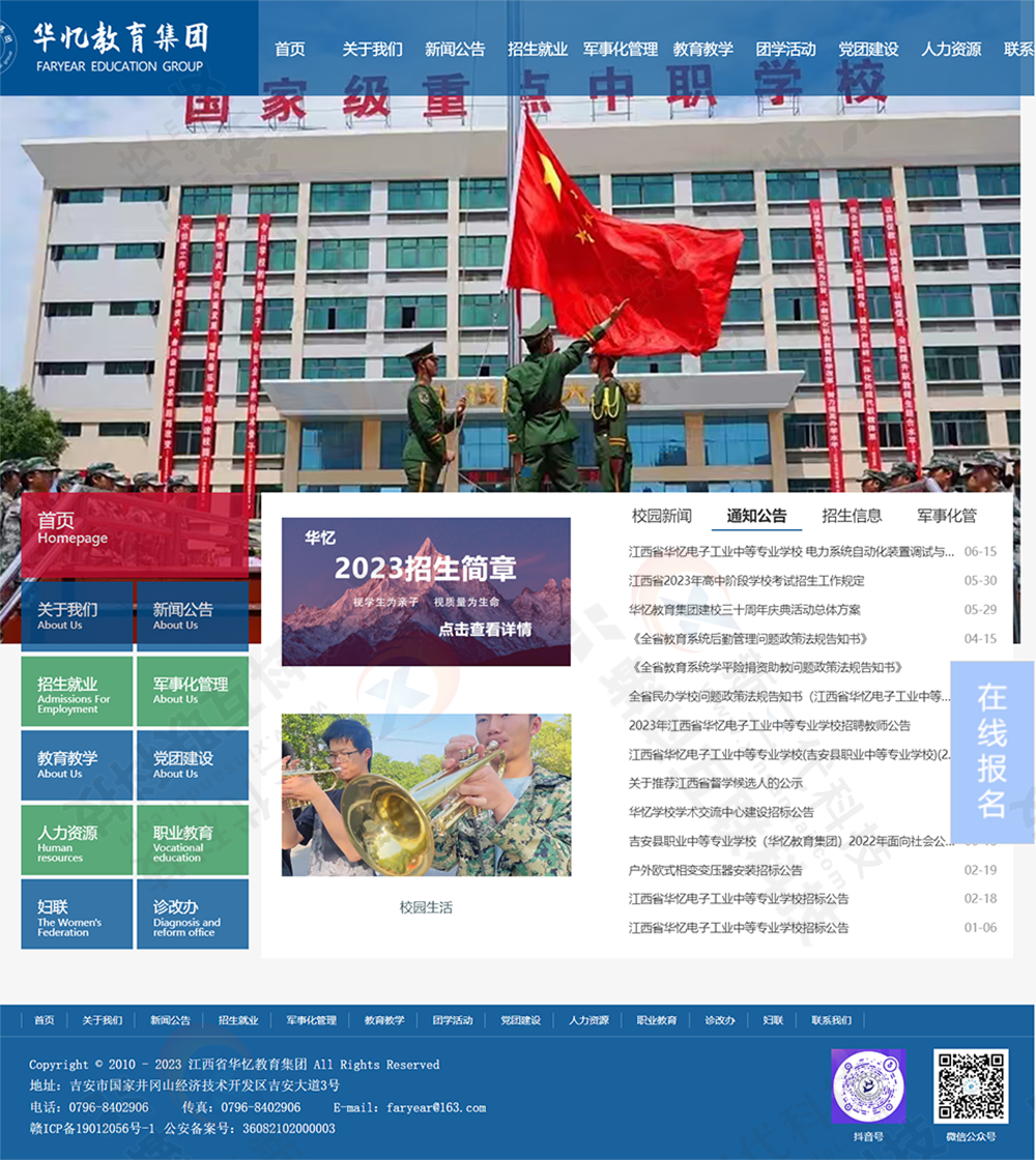 江西省华忆电子工业中等专业学校官方网站，电脑版手机版